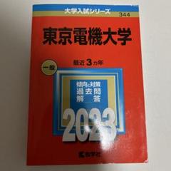 東京電機大学のサムネイル