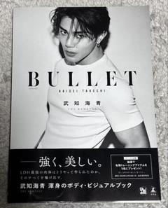 2025年最新】武知海青 bulletの人気アイテム - メルカリ