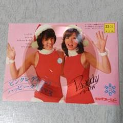 ピンク・レディー ウィスパーカード 雪印 ピンク・レディー ウィスパーカード 雪印 - メルカリ