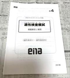 小6ena適正検査模試1年分全て⭐︎2024年版 適性検査模試のご案内 | 公式・進学塾のena｜中学・高校受験を