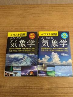 イラスト図解 よくわかる気象学 3巻セット イラスト図解 よくわかる気象学【専門知識編】 | 中島 俊夫 |本