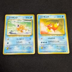 ポケモンカード　旧裏　コイキング　2枚