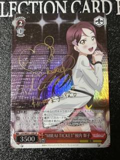 ヴァイス “MIRAI TICKET”桜内 梨子 サイン SP ラブライブ - メルカリ ヴァイス “MIRAI TICKET”桜内 梨子 サイン SP ラブライブ - メルカリ