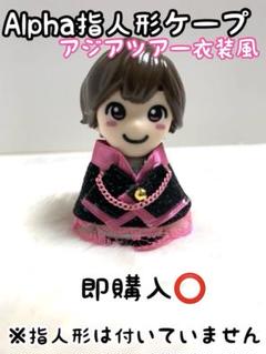 即購入◎7点セットアジアツアー衣装風ケープなにわ男子指人形