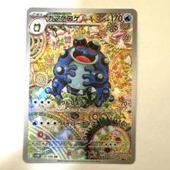 く*】様 ポケモンカード ガマゲロゲ AR ポケカ - メルカリ