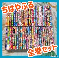 【翌日出荷‼️】　ちはやふる　1巻から50巻　全巻セット