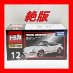 トミカ プレミアム ブガッティ•ポルシェ911•ランチア 絶版品　開封済 m75387445496_1.jpg?1718364623