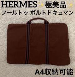 HERMES エルメス フールトゥ ポルトドキュマン ビジネスバッグ
