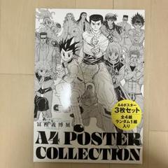 A4POSTER COLLECTION A4ポスターセット