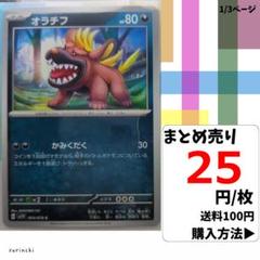 (残4) 1枚 オラチフ 054 sv1V 25円×枚