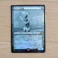 Foil】(012)《エスパーの歩哨/Esper Sentinel》[MH2] 白R | 日本