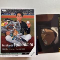 山本由伸 2022-2023 BBMカード 他