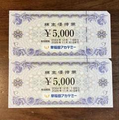 早稲田アカデミー 株主優待2枚(計1万) 配当・株主優待 | IR・投資家情報 | 早稲田アカデミー