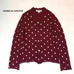 コムデギャルソン　水玉　カーディガン　ワインレッド　ウール コムデギャルソン 水玉 カーディガン ワインレッド ウール