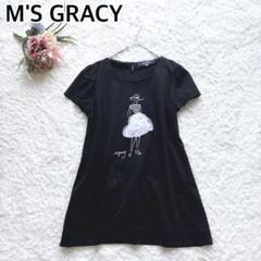 2025年最新】M'S GRACY 柄・デザイン：プリント（ロゴなど
