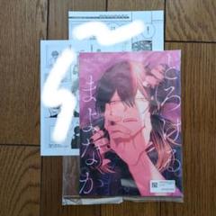 2025年最新】真夜中の俺を見て アニメイト 小冊子の人気アイテム