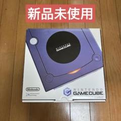 【新品未使用】ゲームキューブ　バイオレット