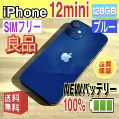 【良品】iPhone12 mini 128GB 新品バッテリー交換100%