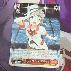 Mirai Ticket 渡辺曜 フィギュア MIRAIに向かってキュートにステップ♪『ラブライブ