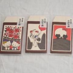 ハローキティ 豆ぽち袋 3枚入り×3個セット　花札風　レトロ　未使用　サンリオ