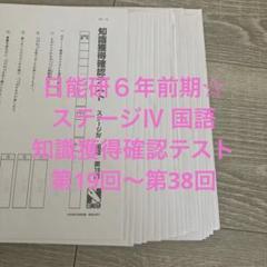 2025年最新】日能研 6年 育成テストの人気アイテム - メルカリ