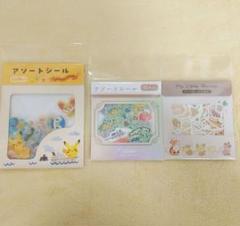新品未開封 ポケモンセンター アソートシール 3点セット