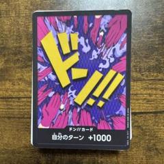 ドン!!カード(イワンコフ)のサムネイル