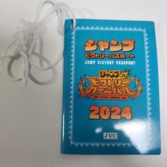 2025年最新】ジャンプビクトリーカーニバル 2024 パスポートの