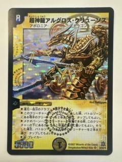 超神龍アルグロスクリューソス　PSA9 デュエマ】 超神龍アルグロス・クリューソス DM23/SR の通販