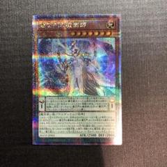 遊戯王　覇王門の魔術師　25thシークレット 覇王門の魔術師 25th - メルカリ