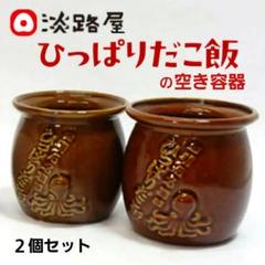 2025年最新】タコ壺の人気アイテム - メルカリ