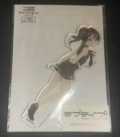 ラブライブ 矢澤にこ BiBi 二次元コスアクリルスタンド