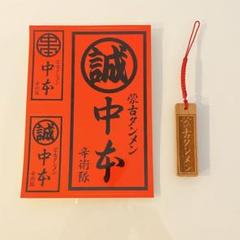 【レア・非売品】蒙古タンメン中本木彫ストラップ&ステッカー 1点限り早い者勝ち