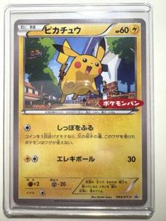 ポケモンカード】ピカチュウ プロモ 1枚 ポケモンパン - メルカリ