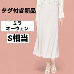 タグ付き！ミラオーウェン バックドレープバイアスカットフレアスカート ロング S