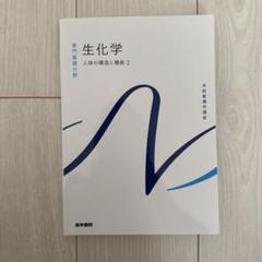 系統看護学講座 専門基礎分野〔2〕