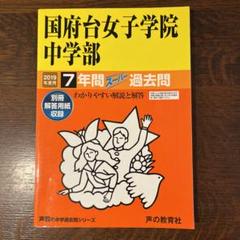 【過去問】中学受験　市川/昭和秀英/国府台女子￼￼￼/江戸川女子 過去問】中学受験 市川/昭和秀英/国府台女子￼￼￼/江戸川女子