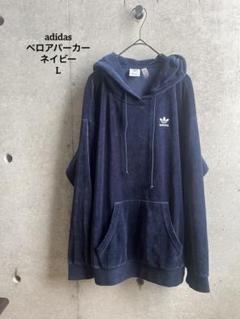 adidas ベロアパーカー　L ネイビー
