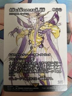 MTG 世界を支配せんとする者、皇帝　foil 英語　スランの医師、ヨーグモス FOIL)世界を支配せんとする者、皇帝/The Emperor, Hell Tyrant