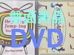 Hey! Say! JUMP ツアーdvd2008〜2009 2010 2枚