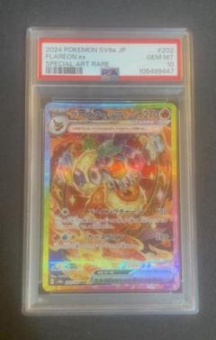 テラスタルフェス ブースターex SAR 【PSA10】