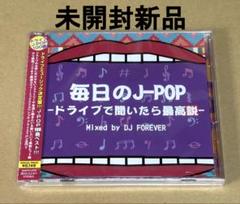 2025年最新】J-POP ドライブの人気アイテム - メルカリ