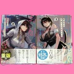 【7月新刊】配達先のお姉さんが怖すぎる 2 & 3