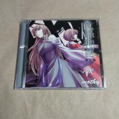 【最終値下げ】初版 悪ノP(mothy) 原罪物語 罪 罰 原罪物語 罪 罰 2冊セット 悪ノP mothy 初版 - メルカリ