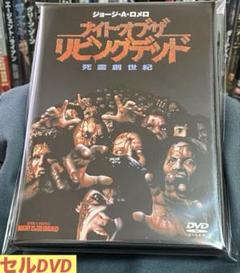 洋画／映画／DVD／ホラー／ゾンビ／ナイト・オブ・ザ・リビングデッド 死霊創世紀