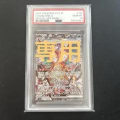 リザードンex PSA10 黒炎の支配者 リザードンex PSA10 SAR 134/108 黒炎の支配者 ポケモンカード