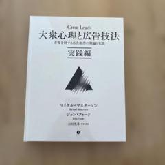 大衆心理と広告技法 ユージン・M・シュワルツ著 2025年最新】大衆心理の人気アイテム - メルカリ