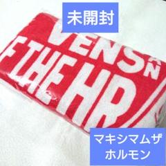 未使用！マキシマムザホルモン　ビッグバスタオル マキシマム ザ ホルモン on X: 