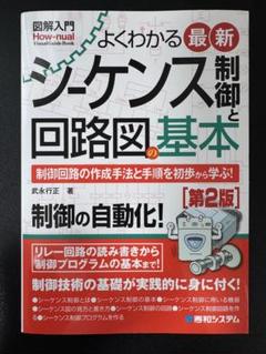 2025年最新】シーケンス制御 本の人気アイテム - メルカリ