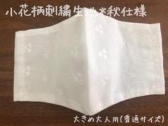 小花柄刺繍*インナーマスク 大きめ女性用